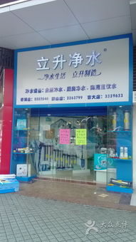 立升净水21210703型号产品图片及珠海生活服务中的寄卖方案解析